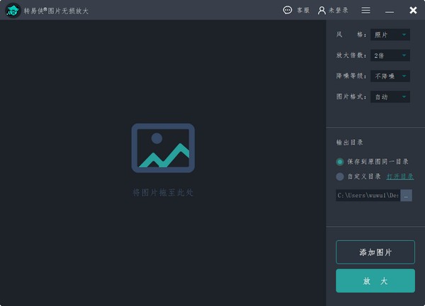 转易侠图片无损放大工具下载v1.0.0.1 转易侠图片无损放大工具下载v1.0.0.1