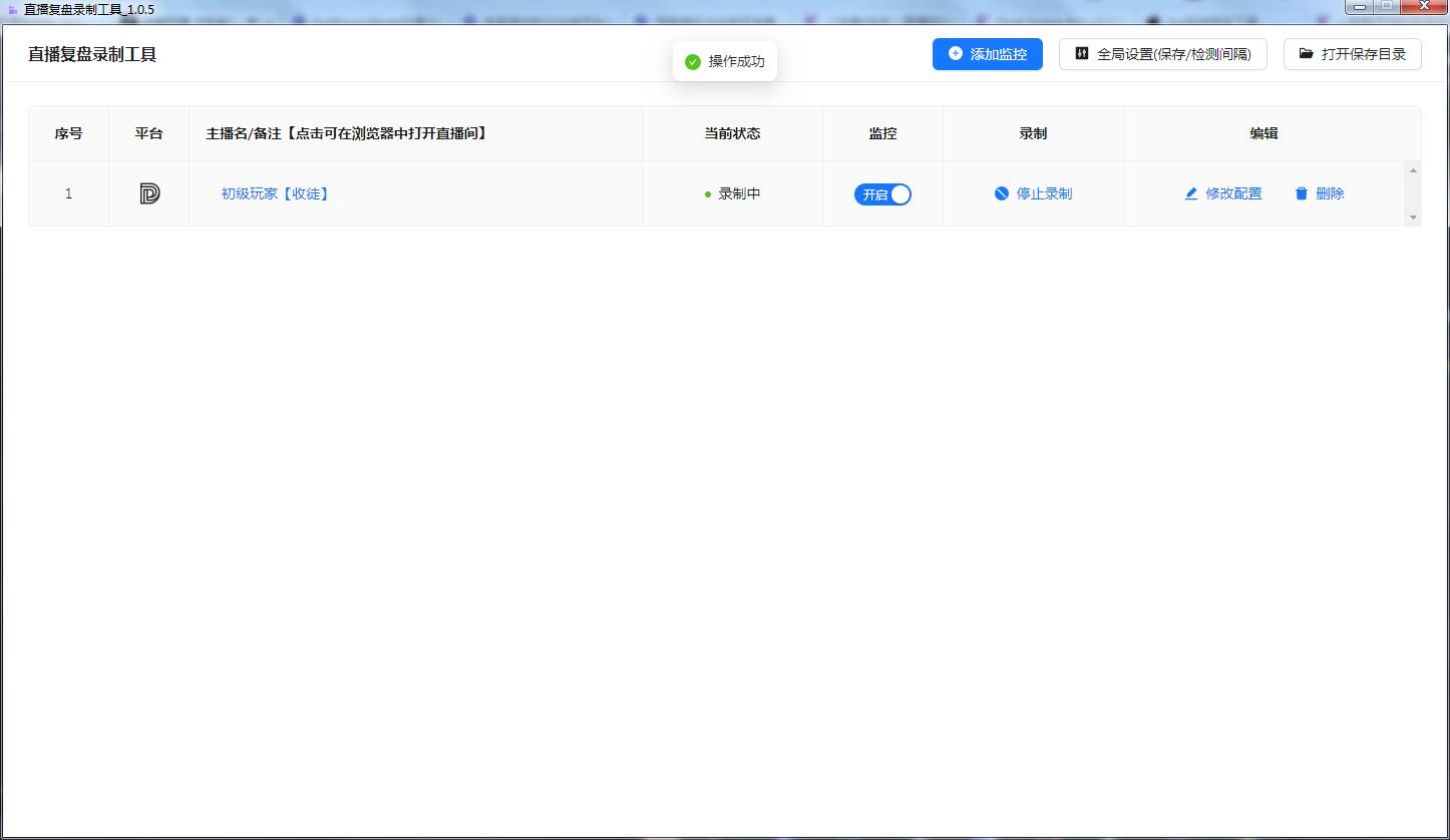 liveRecordAuto抖音/快手直播复刻录制工具V1.0.5 liveRecordAuto抖音/快手直播复刻录制工具V1.0.5