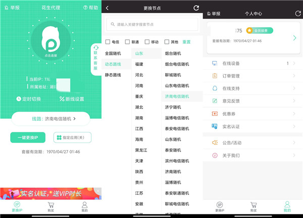 花生网络dai理加速器会员版下载 花生网络dai理加速器会员版下载