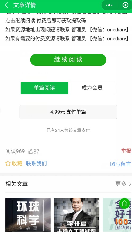 付费阅读微信小程序源码V1.8.2,小程序和公众号双版本 付费阅读微信小程序源码V1.8.2,小程序和公众号双版本