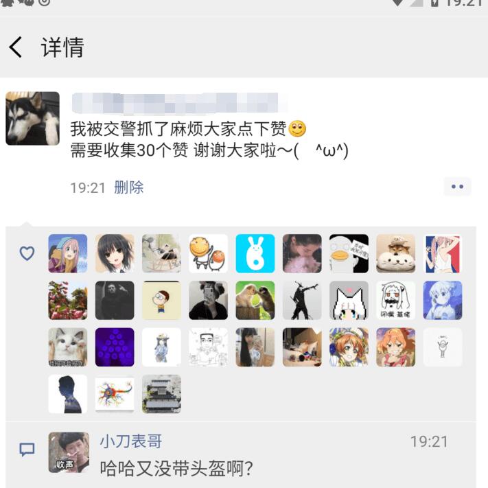 在线生成微信朋友圈点赞截图静态模板 在线生成微信朋友圈点赞截图静态模板