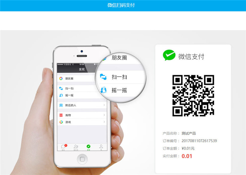 ASP微信扫码支付源码 ASP微信扫码支付源码