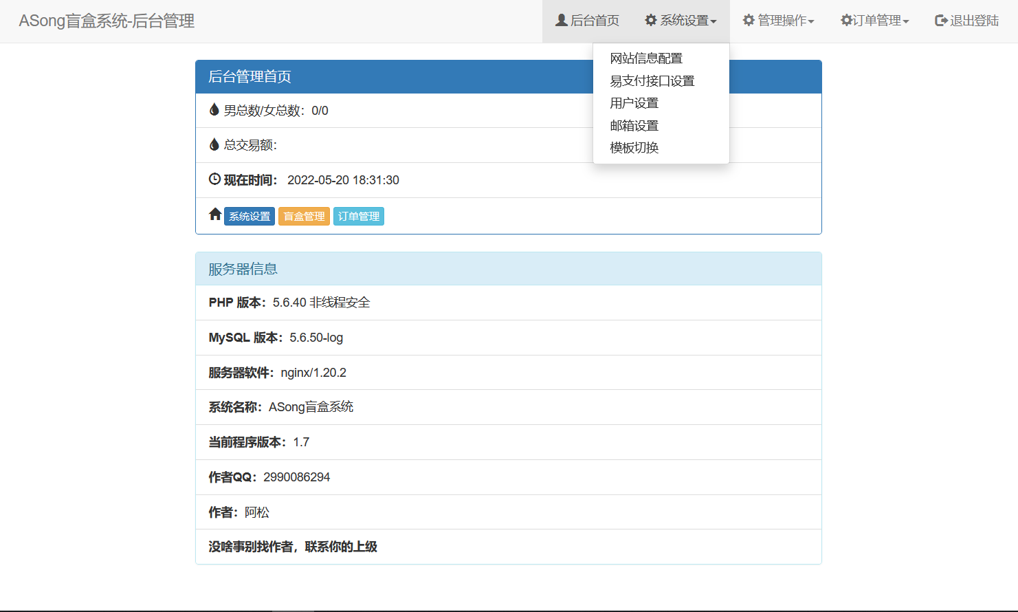 后台截图 后台截图