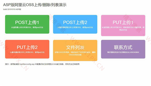 阿里云OSS云储存ASP网站源码