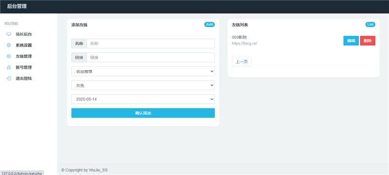后台截图 后台截图