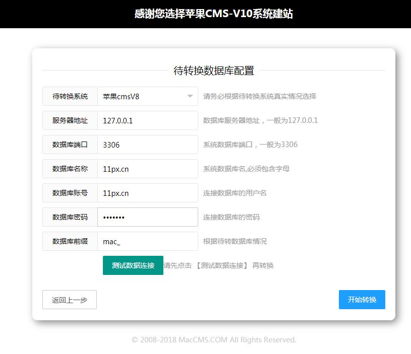 苹果cmsV8/海洋cms/飞飞cms转换成苹果cmsv10插件 苹果cmsV8/海洋cms/飞飞cms转换成苹果cmsv10插件