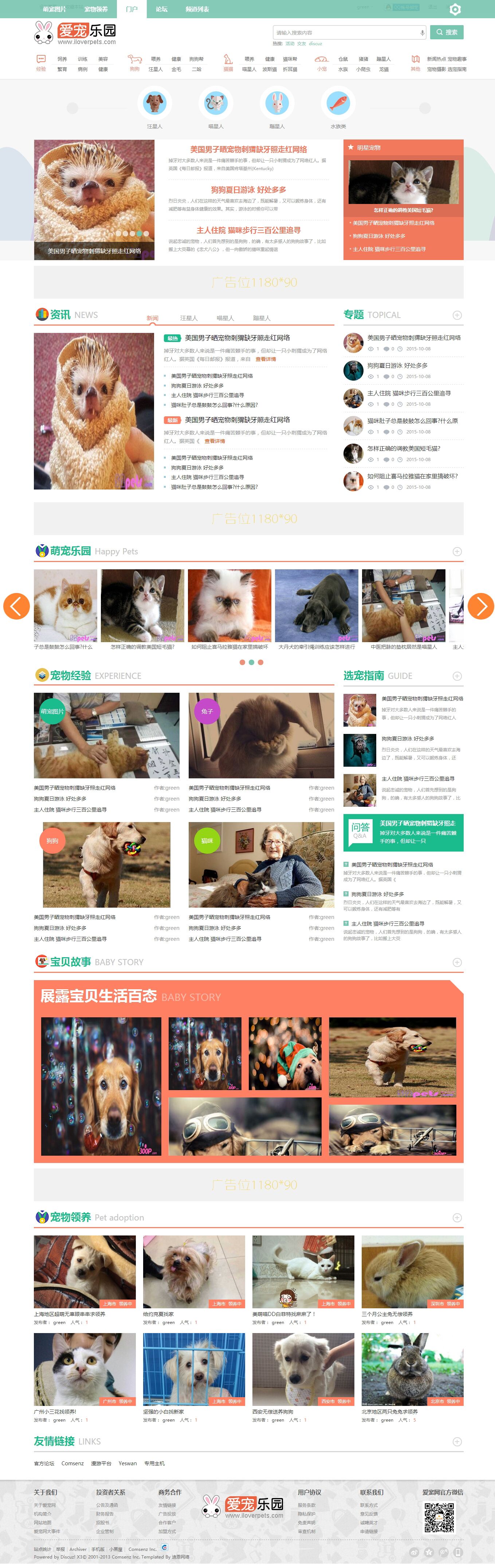 discuz爱宠乐园宠物社区门户模板 discuz爱宠乐园宠物社区门户模板