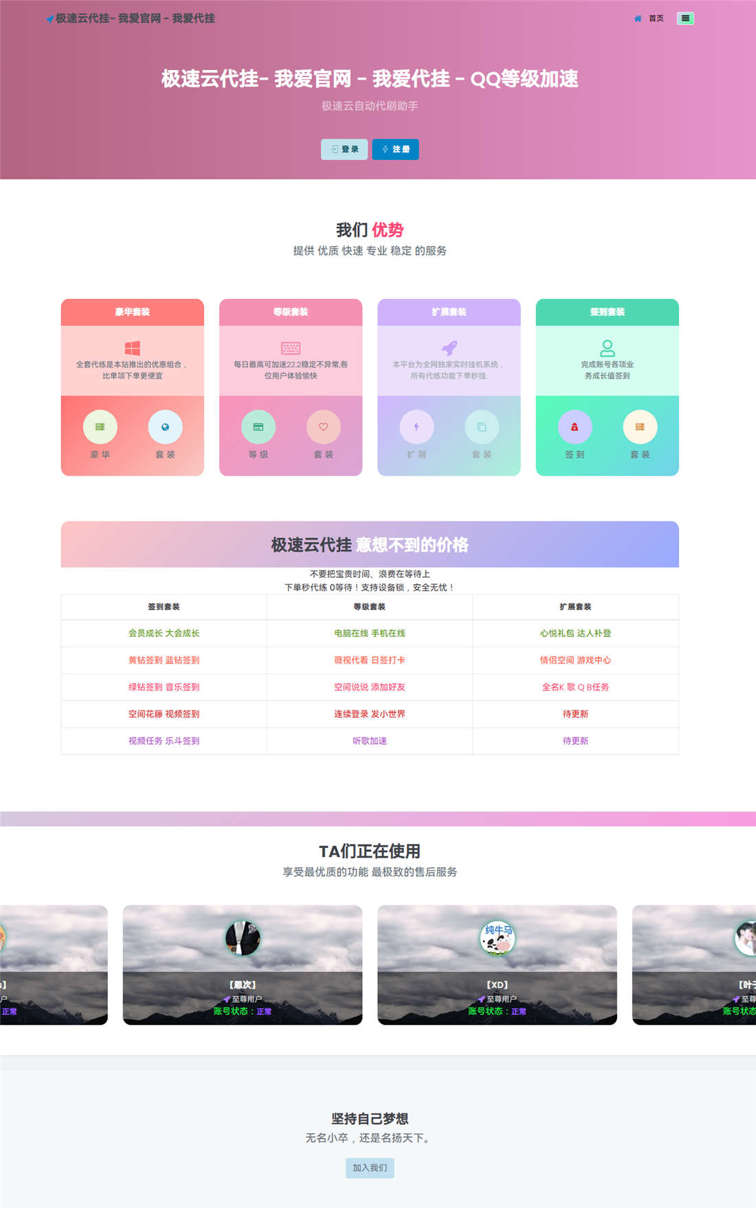 前台截图 前台截图