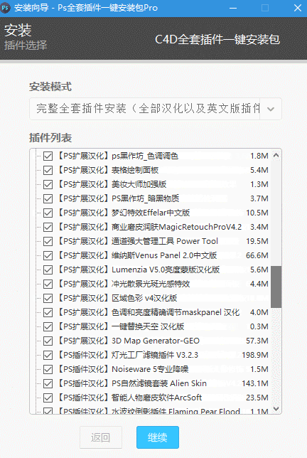 Ps插件大全一键安装无限制版4.5 Ps插件大全一键安装无限制版4.5