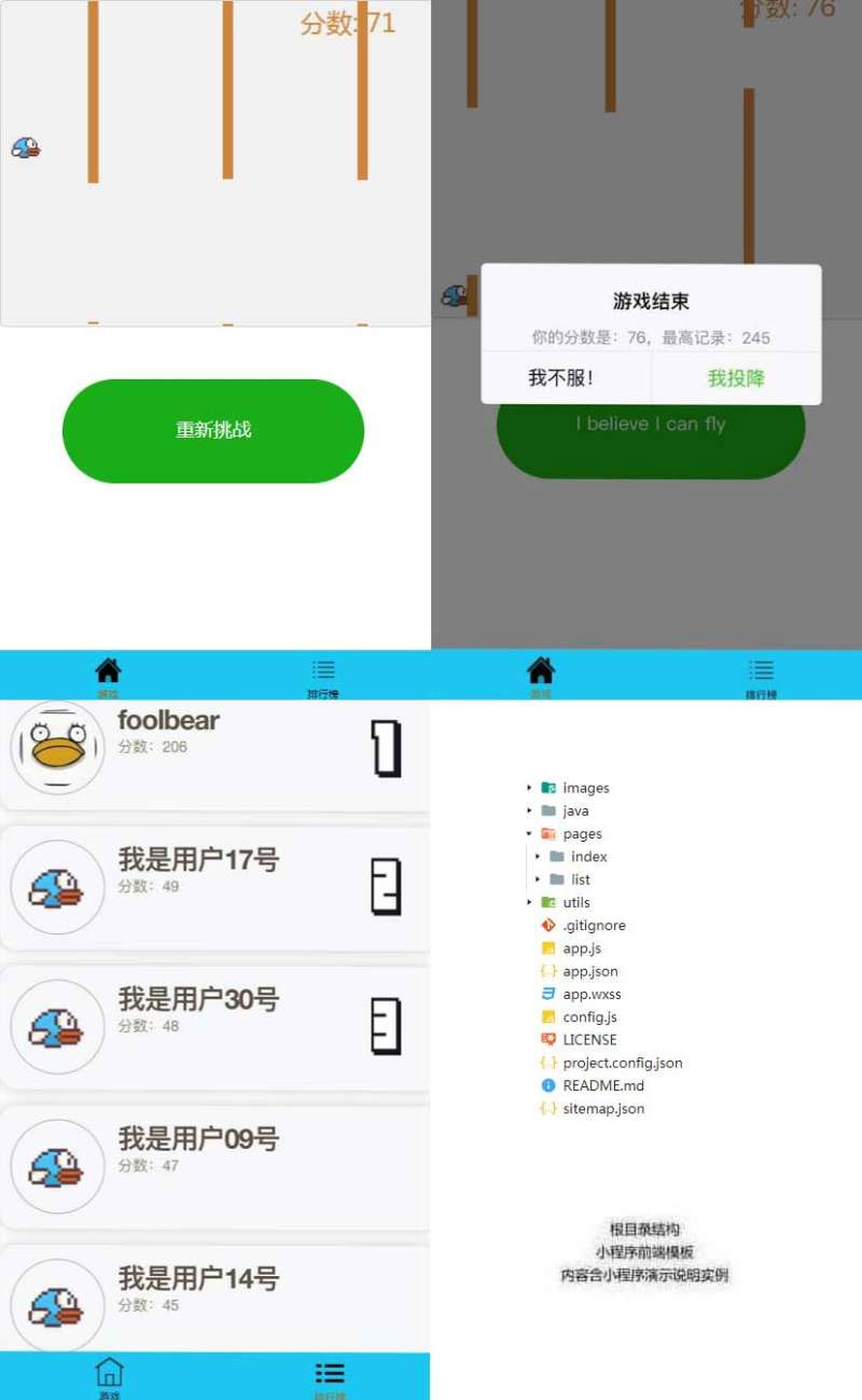飞翔的小鸟小游戏微信小程序源码 飞翔的小鸟小游戏微信小程序源码