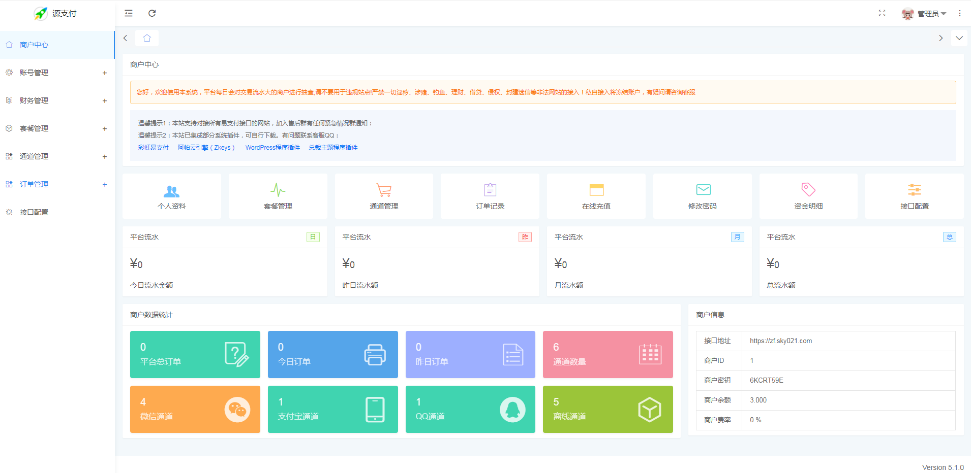 thinkphp源支付V5.18三网免挂开源源码 thinkphp源支付V5.18三网免挂开源源码