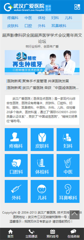 织梦CMS仿广爱医院手机网站模板 织梦CMS仿广爱医院手机网站模板