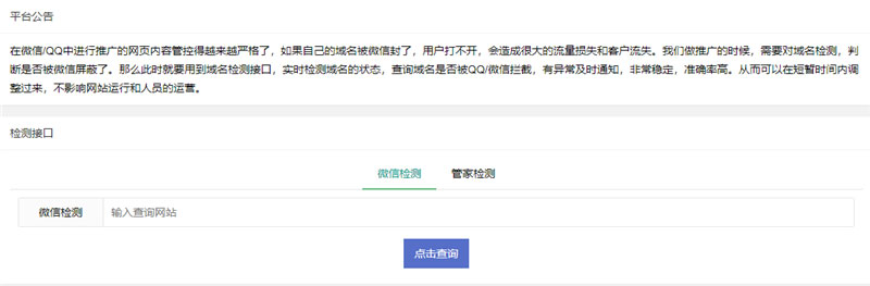 PHP微信域名拦截红名检测网站源码 PHP微信域名拦截红名检测网站源码