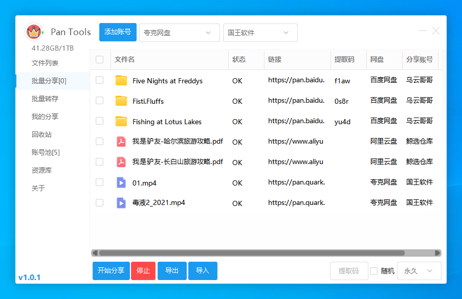 PanTools v1.0.8,新增批量修改文件名 PanTools v1.0.8,新增批量修改文件名