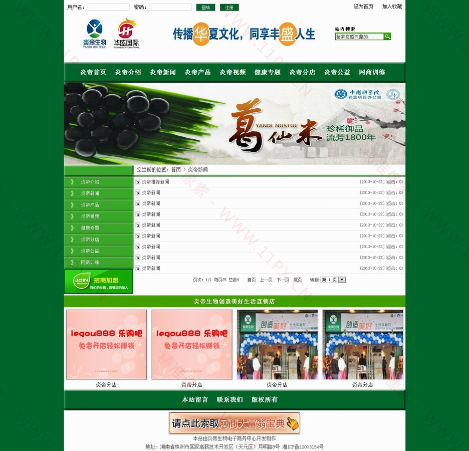 新闻列表页 新闻列表页