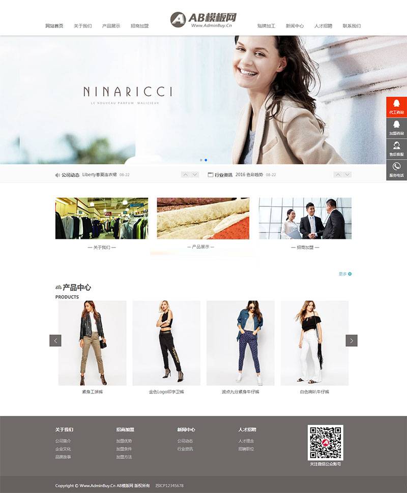 HTML5响应式服装加盟织梦模板 HTML5响应式服装加盟织梦模板