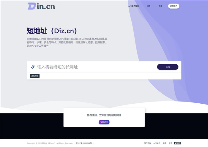PHP短网址生成网站源码 PHP短网址生成网站源码