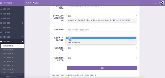 后台截图3 后台截图3