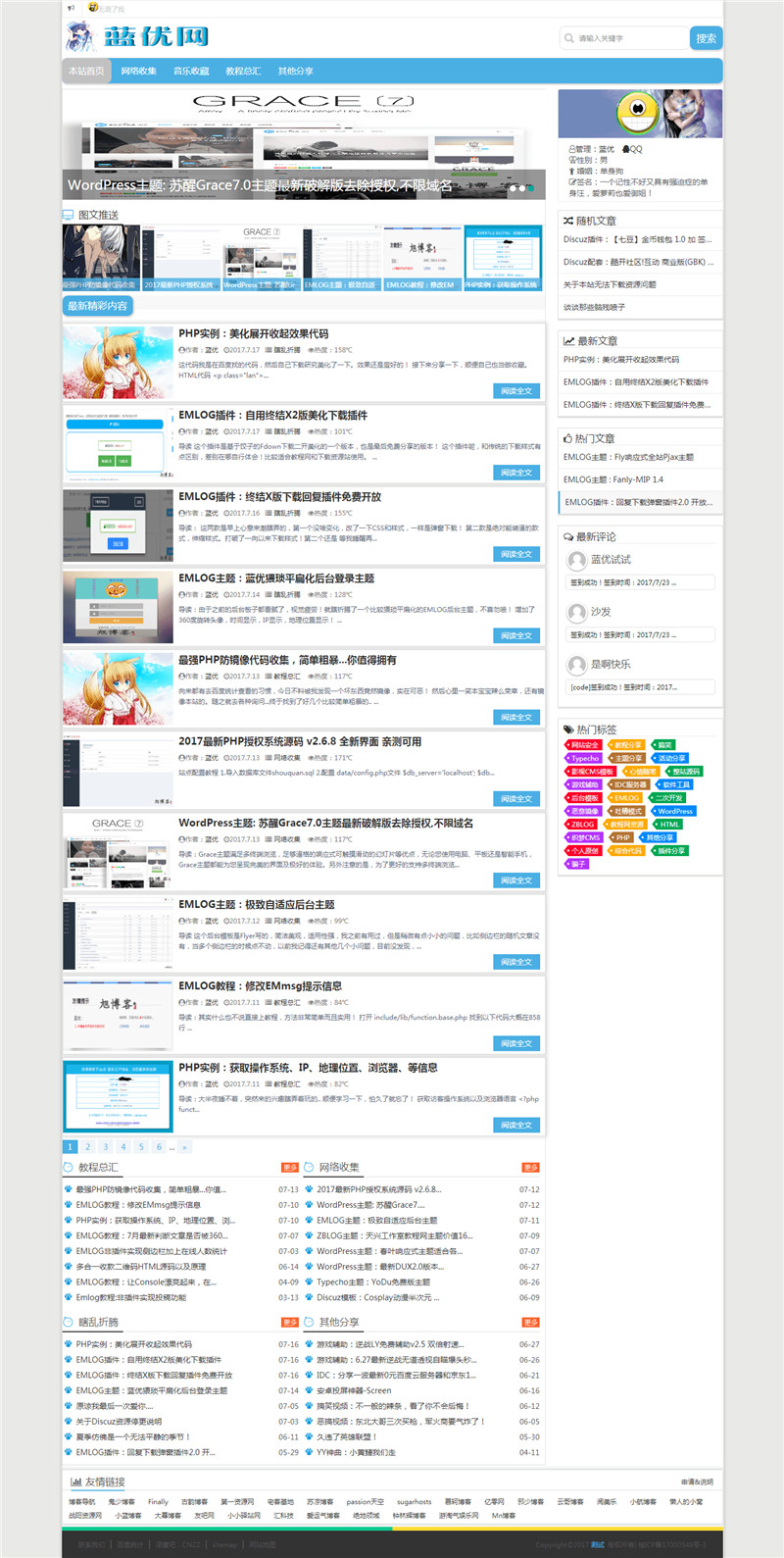 Emlog蓝优WS简洁版模板 Emlog蓝优WS简洁版模板