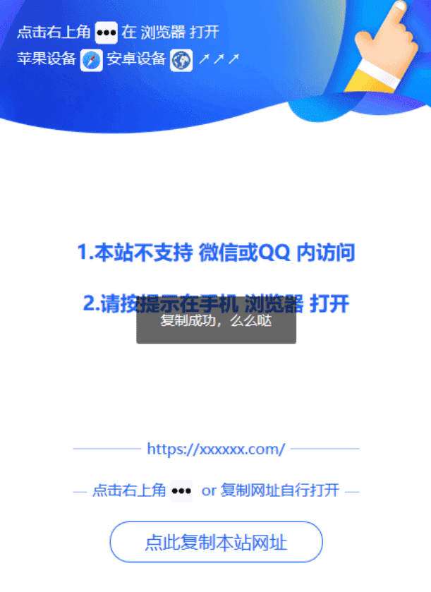 禁止网站在微信QQ内打开提示源码 禁止网站在微信QQ内打开提示源码