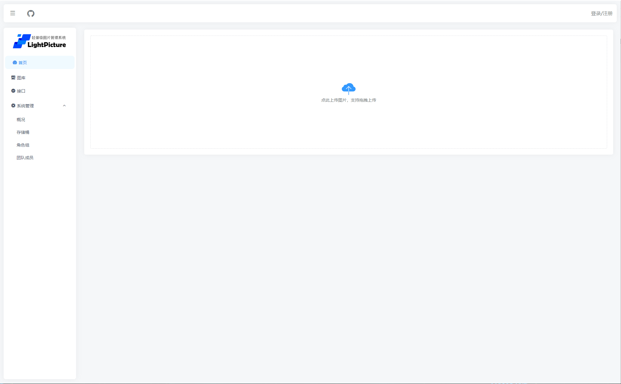 LightPicture的功能开源图床系统源码 LightPicture的功能开源图床系统源码