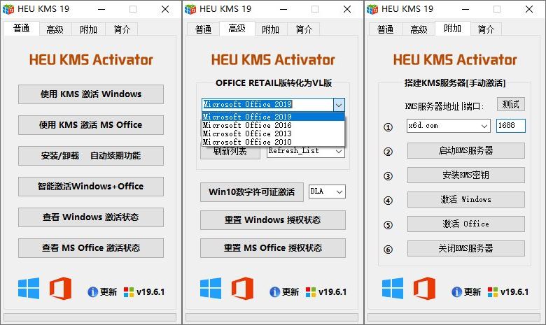 KMS/OEM多功能激活工具 KMS/OEM多功能激活工具
