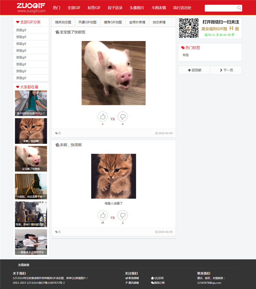 GIF搞笑笑话帝国cms模板免费分享 GIF搞笑笑话帝国cms模板免费分享