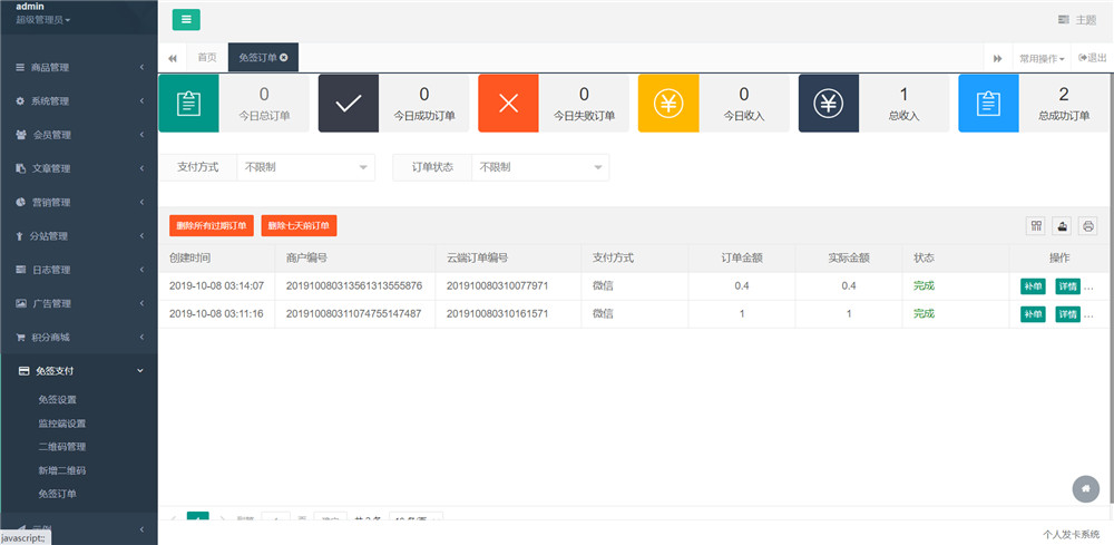 thinkphp个人发卡源码v4.6.8,多级分销对接免签支付 thinkphp个人发卡源码v4.6.8,多级分销对接免签支付