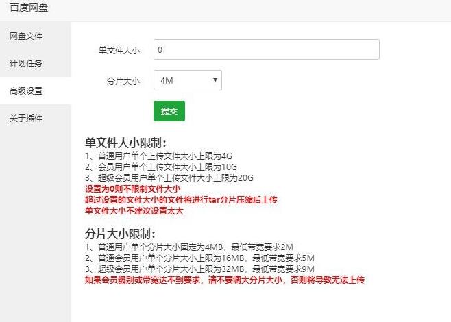 宝塔面板备份数据到百度网盘,包含插件下载 宝塔面板备份数据到百度网盘,包含插件下载