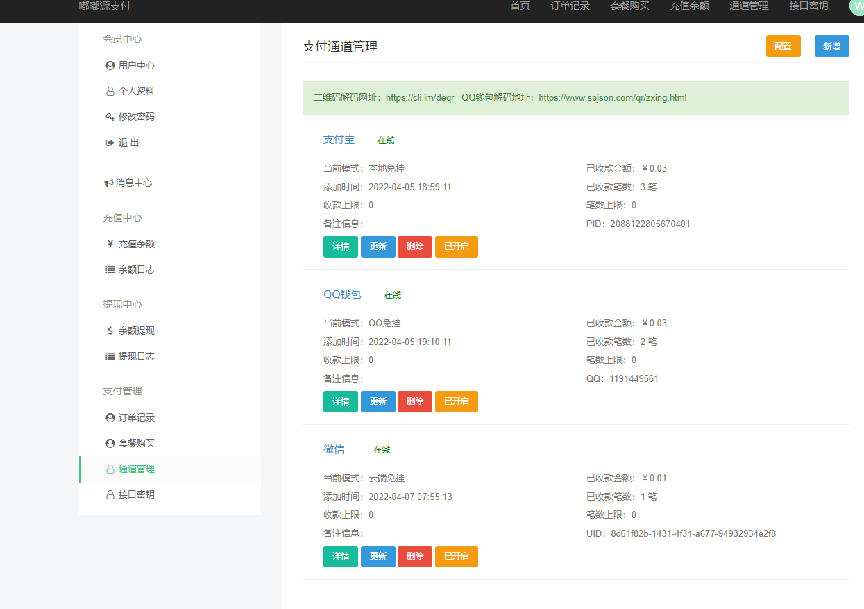 商户截图 商户截图