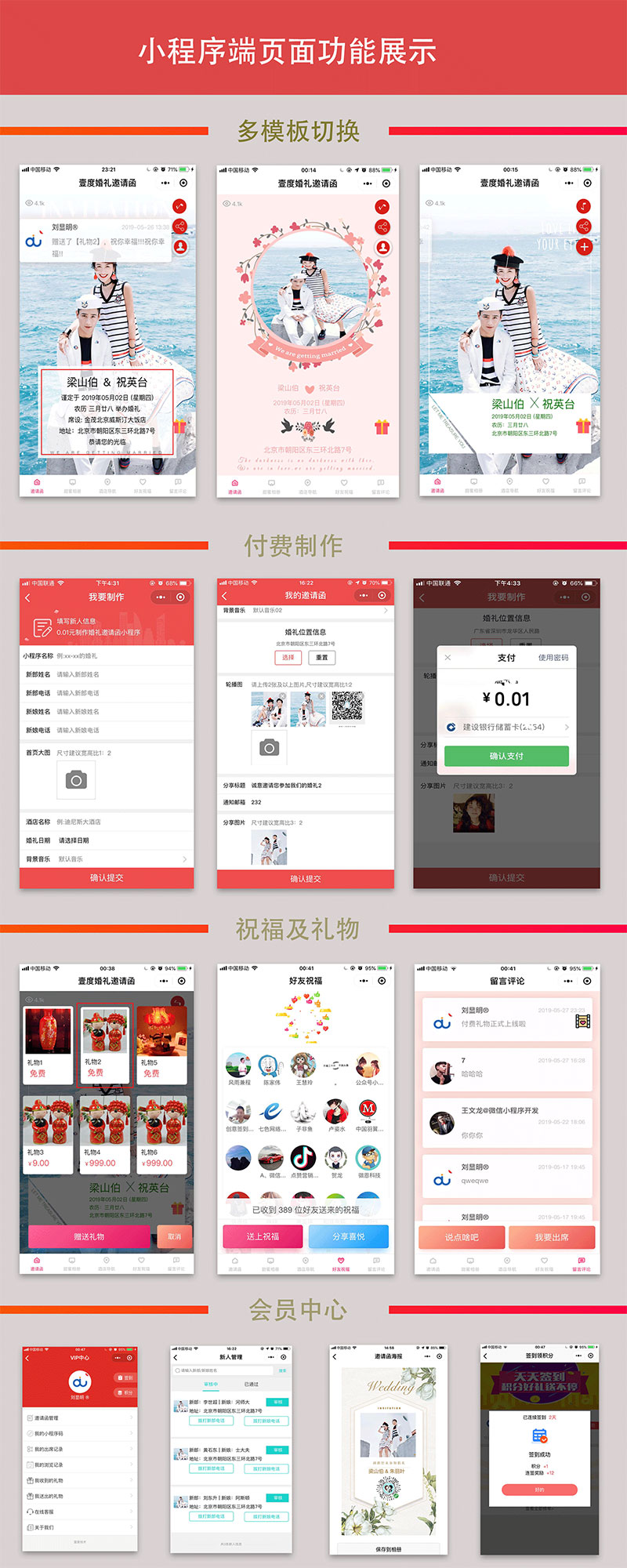 壹度婚礼邀请函小程序源码V2.1.9 壹度婚礼邀请函小程序源码V2.1.9