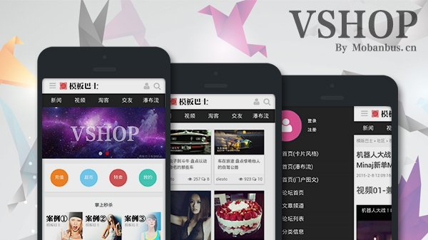 价值299模板巴士VShop手机discuz模板 价值299模板巴士VShop手机discuz模板