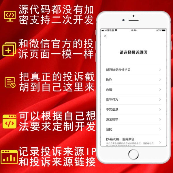 php仿微信举报投诉源码v2.0.2 php仿微信举报投诉源码v2.0.2