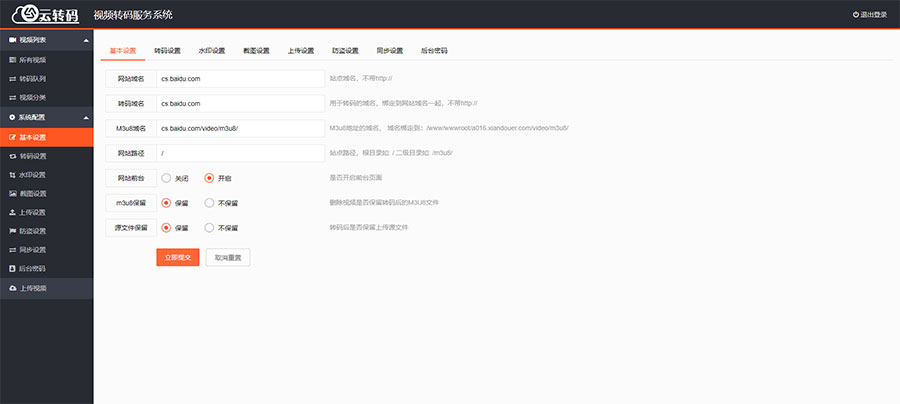双码率视频云转码m3u8切片系统源码 双码率视频云转码m3u8切片系统源码