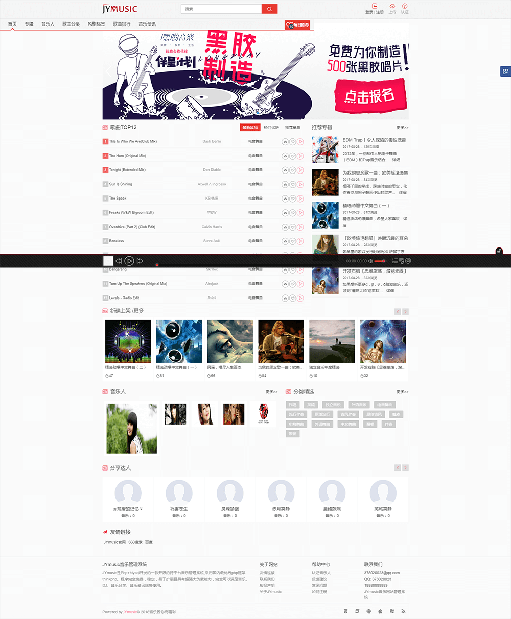 JYmusic音乐网站管理系统源码下载 JYmusic音乐网站管理系统源码下载