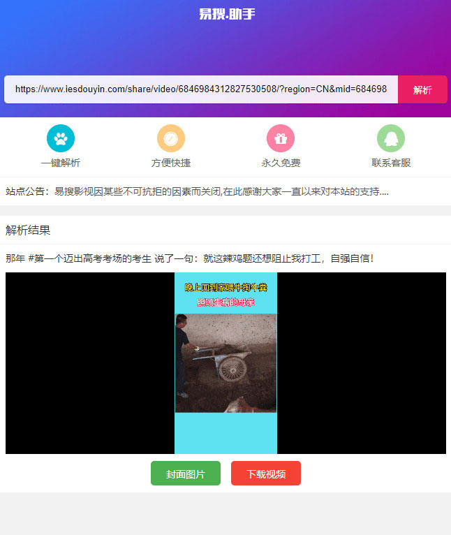 PHP+API短视频去水印解析下载网站源码 PHP+API短视频去水印解析下载网站源码