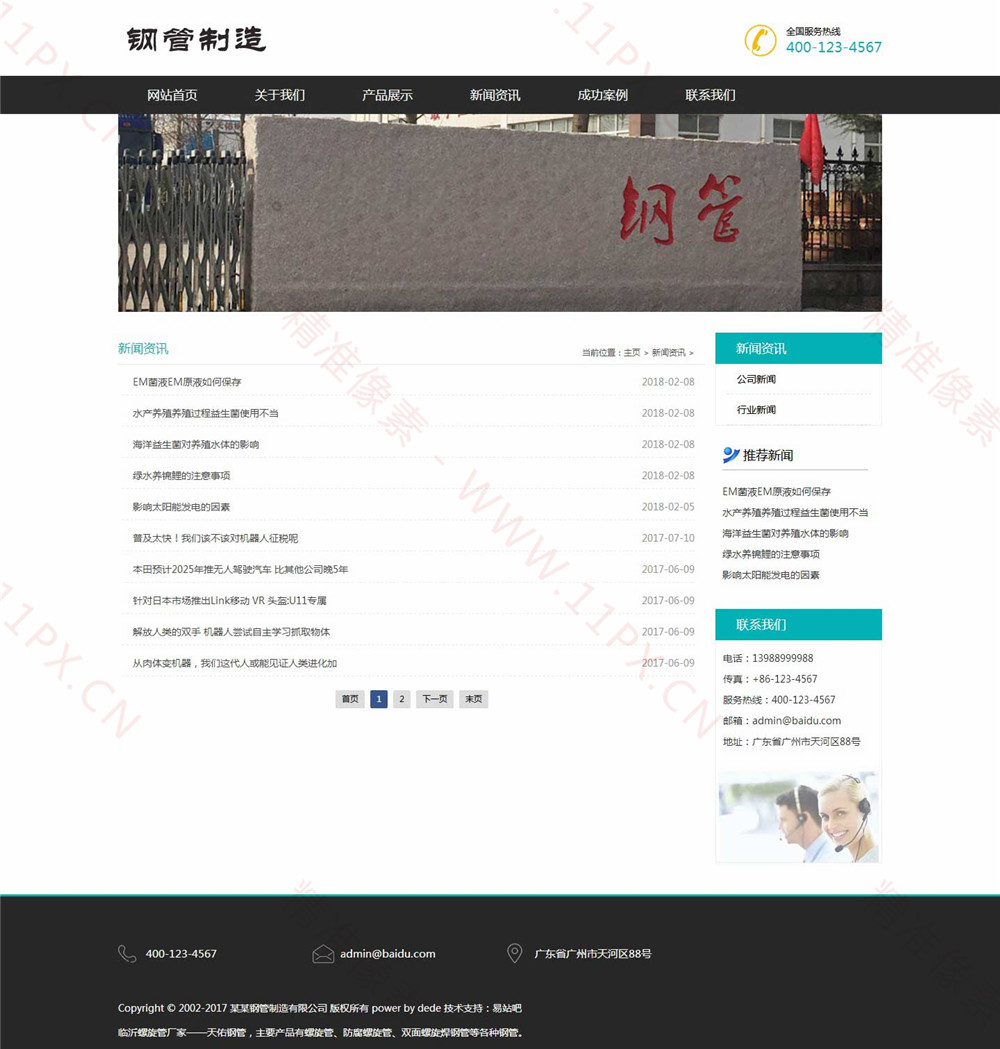 新闻列表 新闻列表