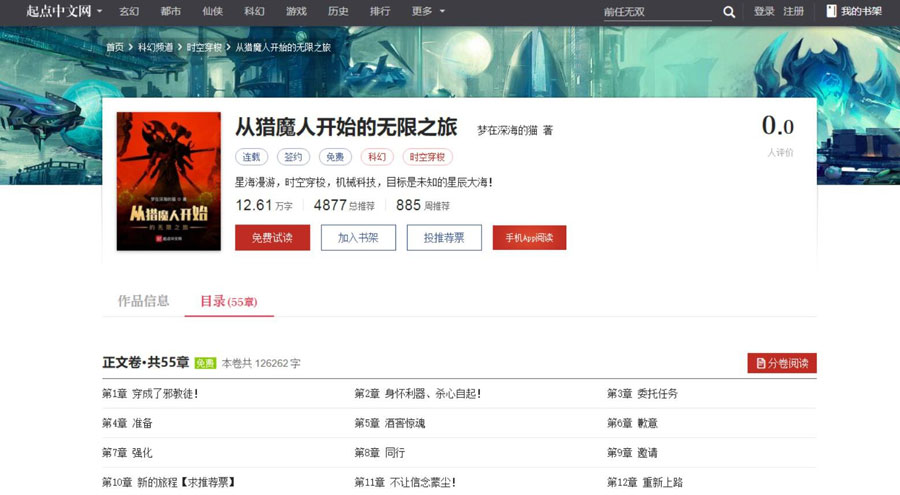 PHP枫叶小说CMS源码,仿起点中文网 PHP枫叶小说CMS源码,仿起点中文网