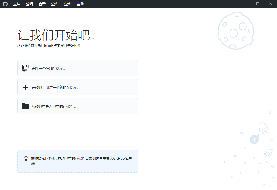GitHub Desktop v2.7.1.0桌面汉化版 GitHub Desktop v2.7.1.0桌面汉化版