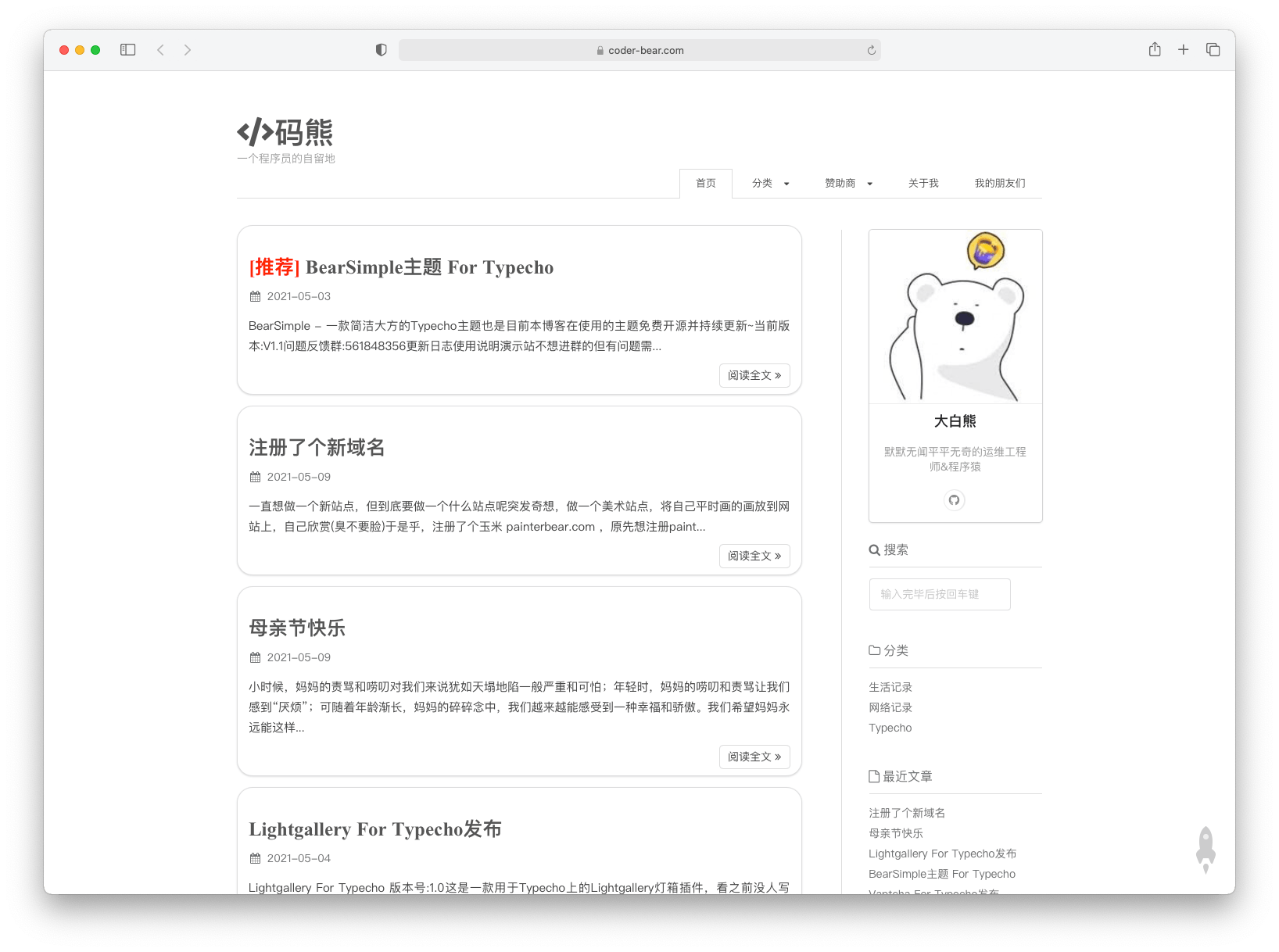 Typecho简单的BearSimple主题模板下载 Typecho简单的BearSimple主题模板下载
