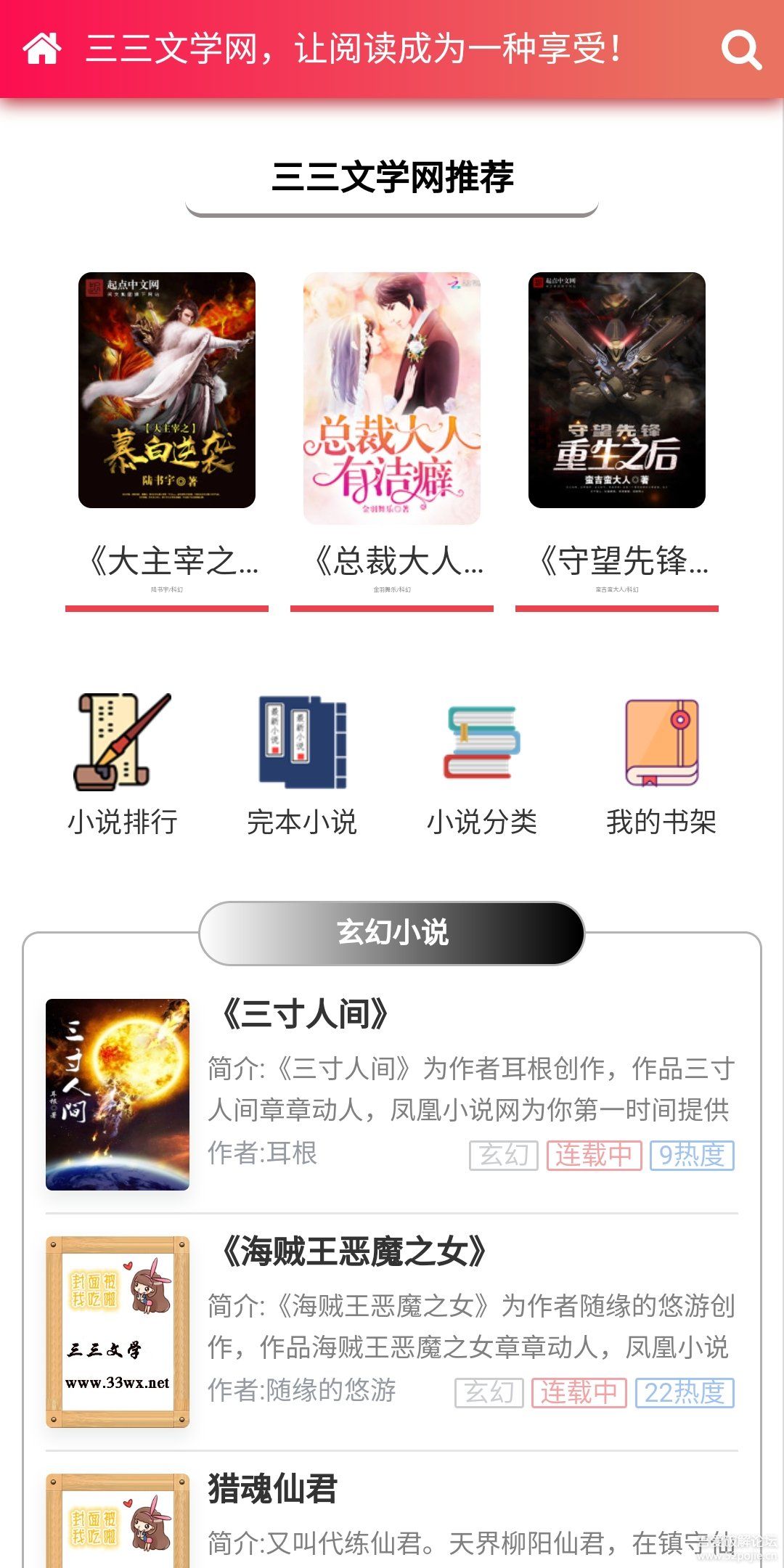 ygbook粉色主题小说网站源码 ygbook粉色主题小说网站源码