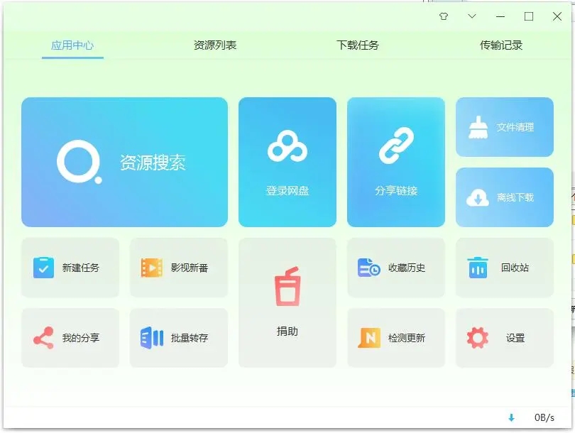 最新百度网盘闪电版,无需登陆不限速 最新百度网盘闪电版,无需登陆不限速