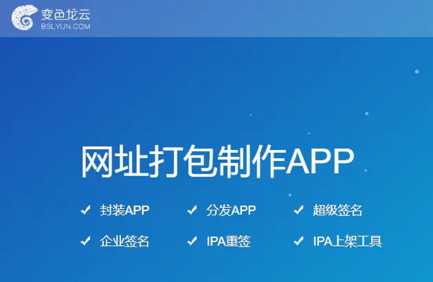 变色龙app封装系统源码免费下载 变色龙app封装系统源码免费下载
