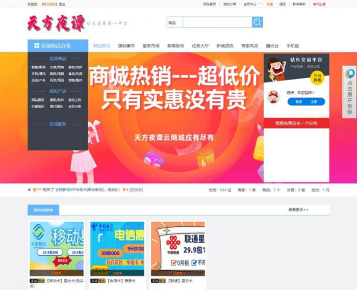PHP天方夜谭云商城网站源码 PHP天方夜谭云商城网站源码