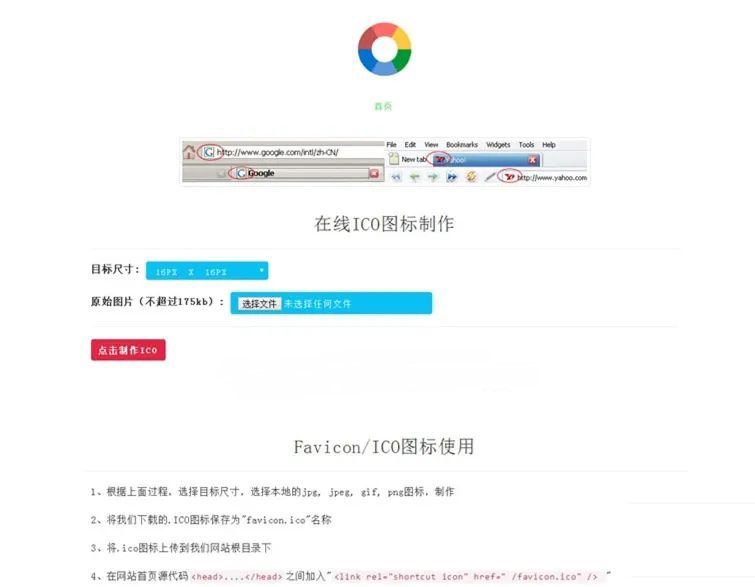 在线制作生成Favicon.ico图标站长工具源码 在线制作生成Favicon.ico图标站长工具源码