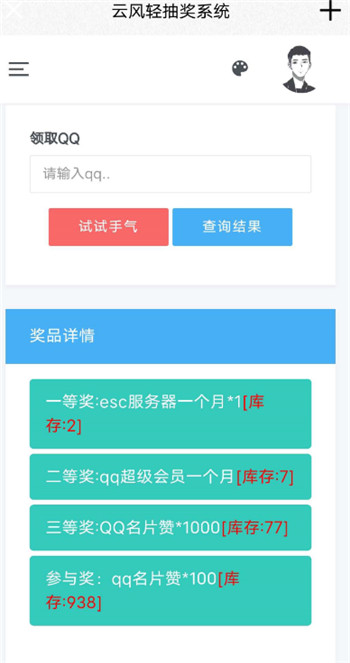php云风轻抽随机抽奖系统网站源码 php云风轻抽随机抽奖系统网站源码