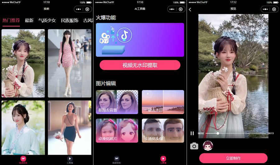 AI视频一键换脸小程序源码 AI视频一键换脸小程序源码