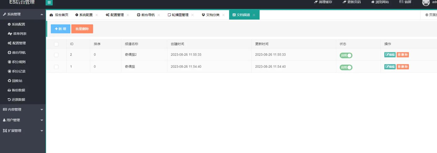 后台截图 后台截图