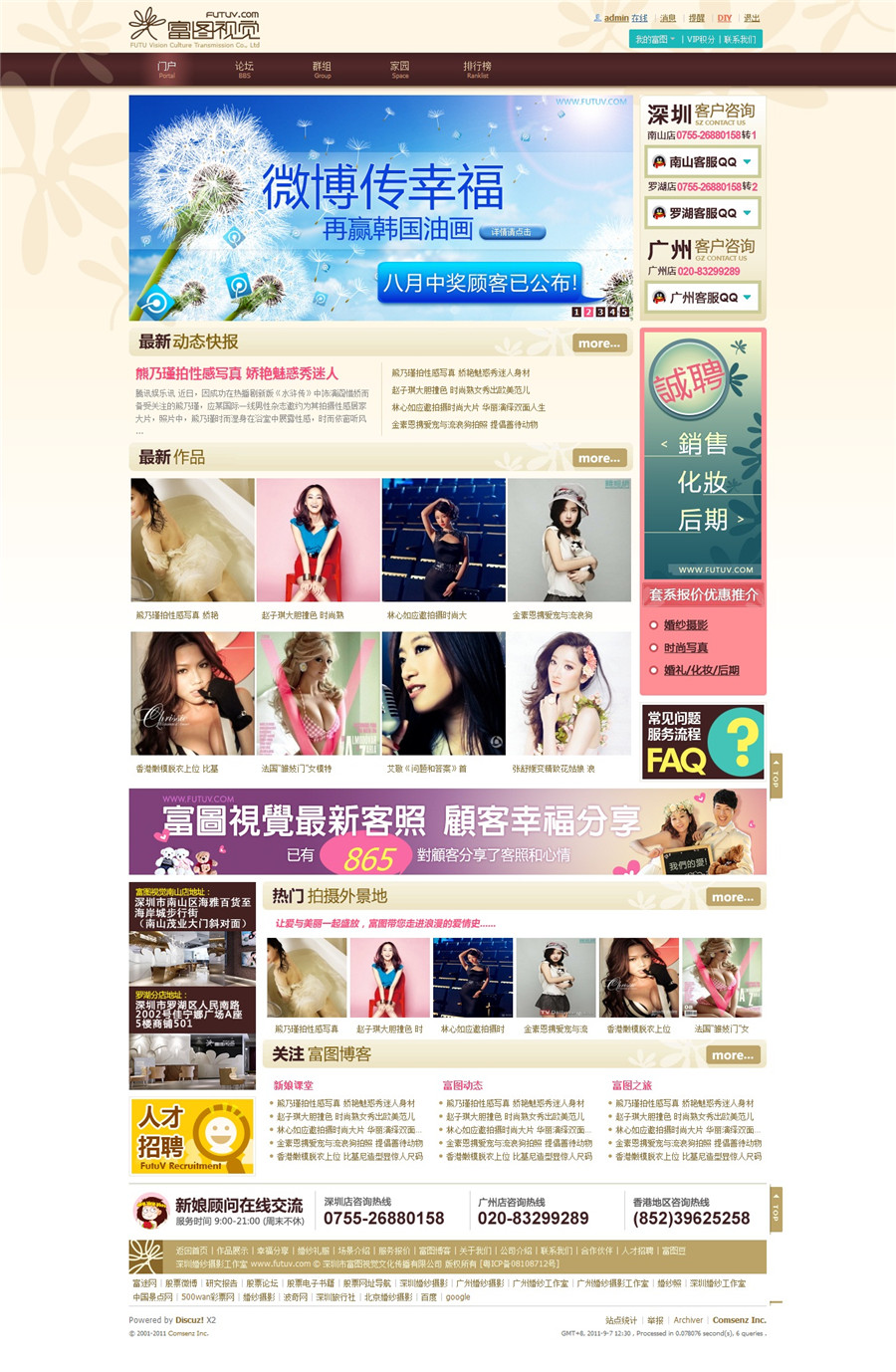 DISCUZ仿婚纱摄影视觉网站模板 DISCUZ仿婚纱摄影视觉网站模板