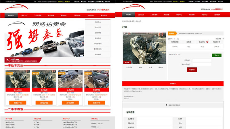 PHP二手车竞拍拍卖门户网站源码 PHP二手车竞拍拍卖门户网站源码